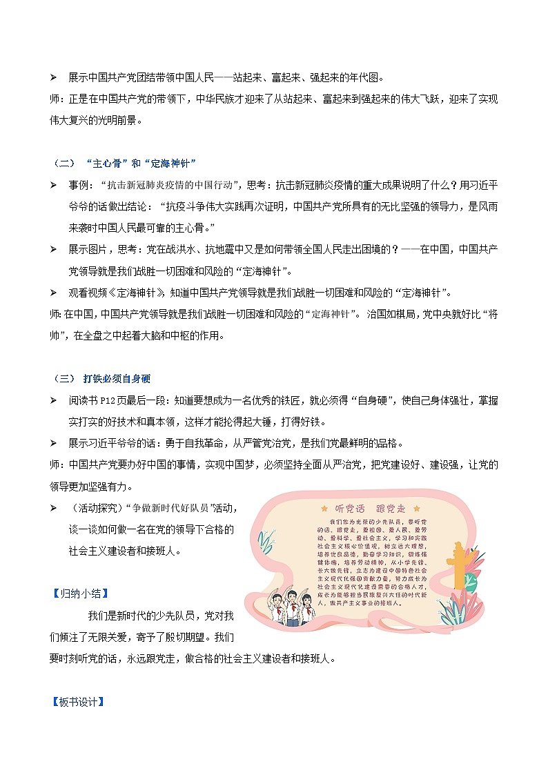 《习近平新时代中国特色社会主义思想》 学生读本 （小学高年级）第2讲 办好中国的事情关键在党 同步课件+同步教案+视频素材02