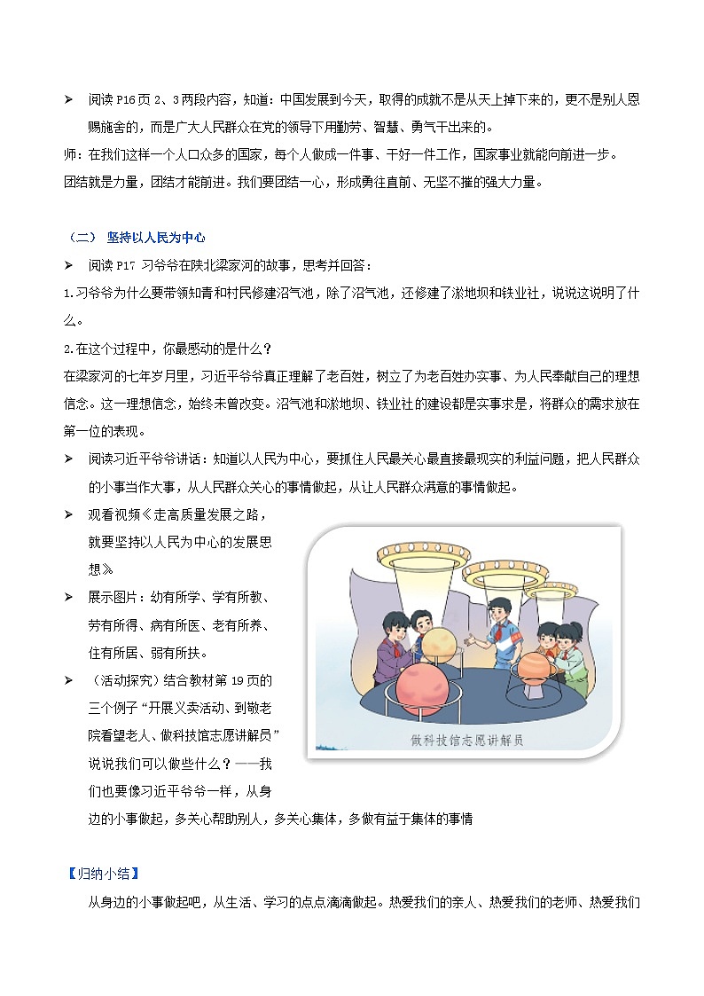 《习近平新时代中国特色社会主义思想》 学生读本 （小学高年级）第3讲 把人民放在心中最高位置 同步教案第2页