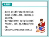 《习近平新时代中国特色社会主义思想》 学生读本 （小学高年级）第3讲 把人民放在心中最高位置 同步课件+同步教案+视频素材