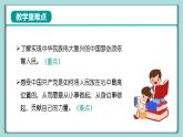 《习近平新时代中国特色社会主义思想》 学生读本 （小学高年级）第3讲 把人民放在心中最高位置 同步课件+同步教案+视频素材