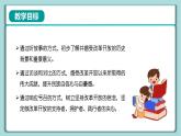 《习近平新时代中国特色社会主义思想》 学生读本 （小学高年级）第4讲 唯改革才有出路 同步课件+同步教案+视频素材