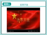 《习近平新时代中国特色社会主义思想》 学生读本 （小学高年级）第4讲 唯改革才有出路 同步课件+同步教案+视频素材