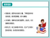 《习近平新时代中国特色社会主义思想》 学生读本 （小学高年级）第5讲 块头大不等于强 同步课件+同步教案+视频素材