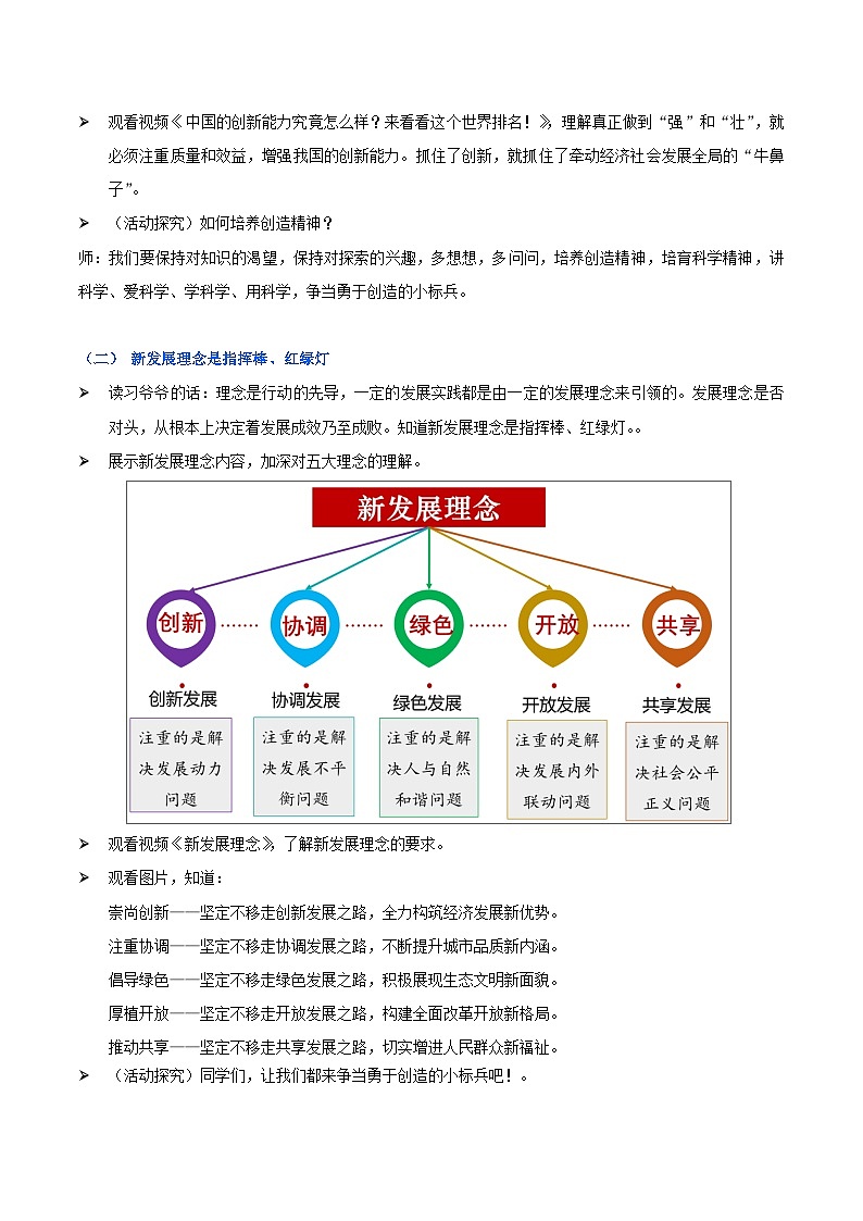 《习近平新时代中国特色社会主义思想》 学生读本 （小学高年级）第5讲 块头大不等于强 同步教案第2页