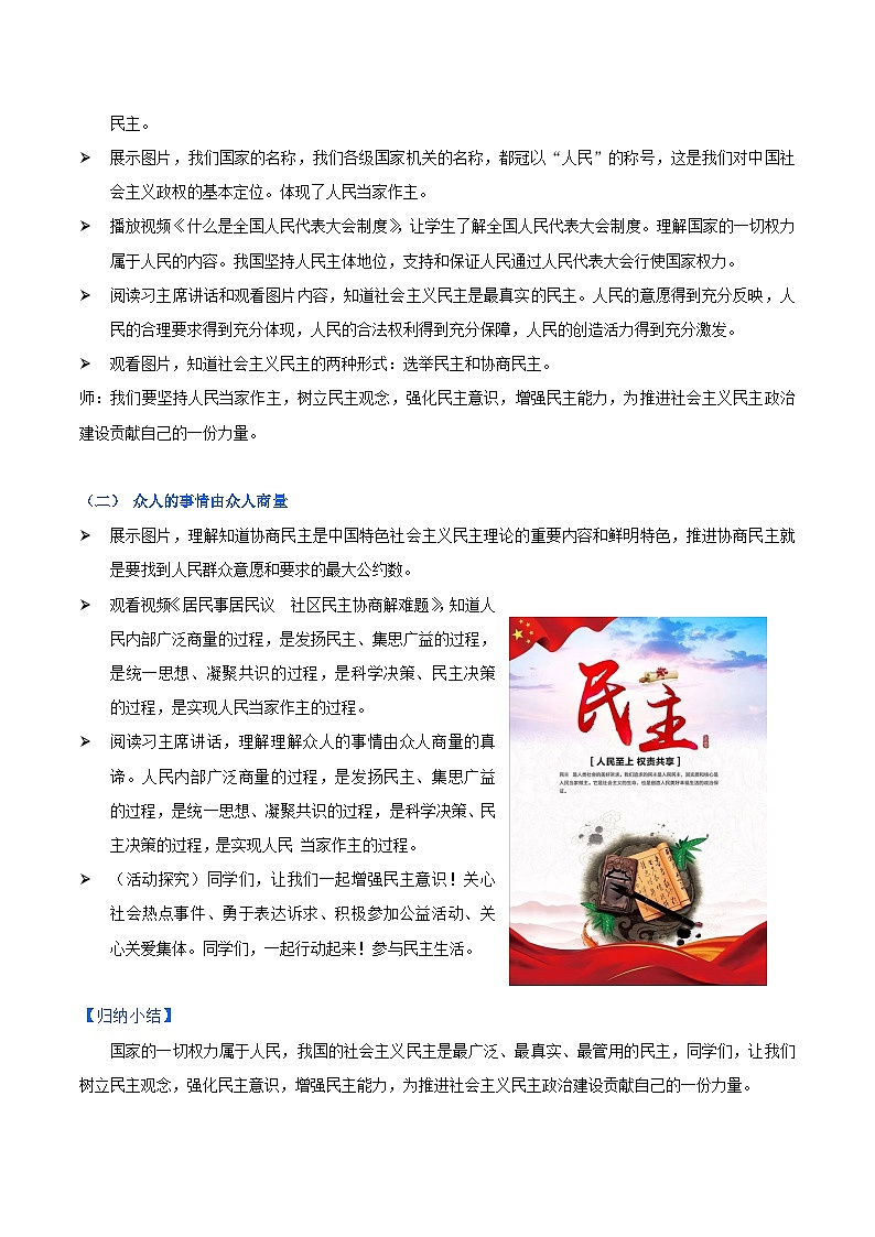 《习近平新时代中国特色社会主义思想》 学生读本 （小学高年级）第6讲 国家一切权力属于人民 同步教案第2页