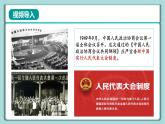 《习近平新时代中国特色社会主义思想》 学生读本 （小学高年级）第6讲 国家一切权力属于人民 同步课件+同步教案+视频素材