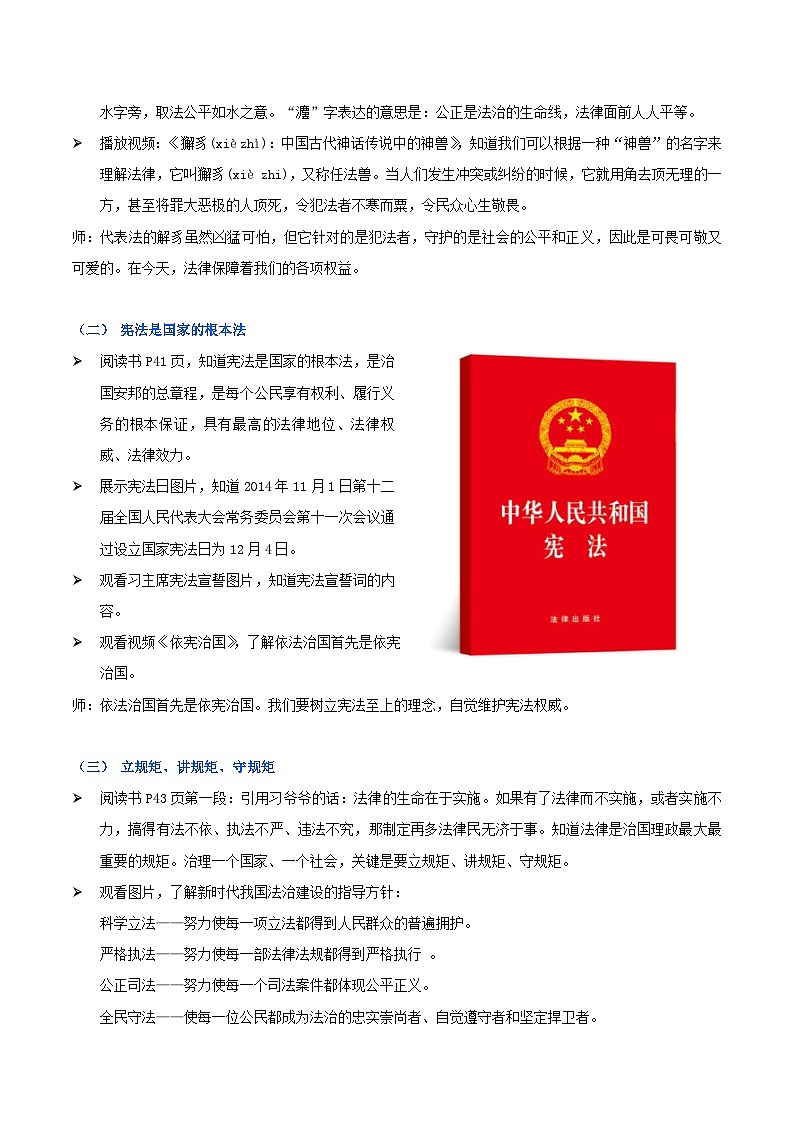 《习近平新时代中国特色社会主义思想》 学生读本 （小学高年级）第7讲 法律是治国之重器 同步课件+同步教案+视频素材02