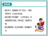 《习近平新时代中国特色社会主义思想》 学生读本 （小学高年级）第7讲 法律是治国之重器 同步课件+同步教案+视频素材