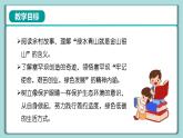 《习近平新时代中国特色社会主义思想》 学生读本 （小学高年级）第10讲 绿水青山就是金山银山 同步课件+同步教案+视频素材