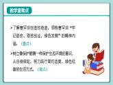 《习近平新时代中国特色社会主义思想》 学生读本 （小学高年级）第10讲 绿水青山就是金山银山 同步课件+同步教案+视频素材