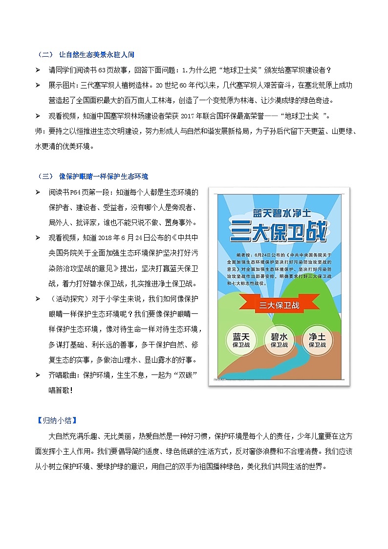 《习近平新时代中国特色社会主义思想》 学生读本 （小学高年级）第10讲 绿水青山就是金山银山 同步课件+同步教案+视频素材02