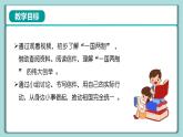 《习近平新时代中国特色社会主义思想》 学生读本 （小学高年级）第13讲 统一是历史大势 同步课件+同步教案+视频素材