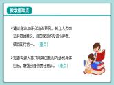 《习近平新时代中国特色社会主义思想》 学生读本 （小学高年级）第14讲 人类是一个休戚与共的命运共同体 同步课件+同步教案+视频素材
