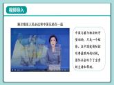 《习近平新时代中国特色社会主义思想》 学生读本 （小学高年级）第14讲 人类是一个休戚与共的命运共同体 同步课件+同步教案+视频素材
