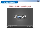 部编版道德与法治六年级上册 第3课 公民意味着什么 第二课时 同步课件+同步教案+视频素材