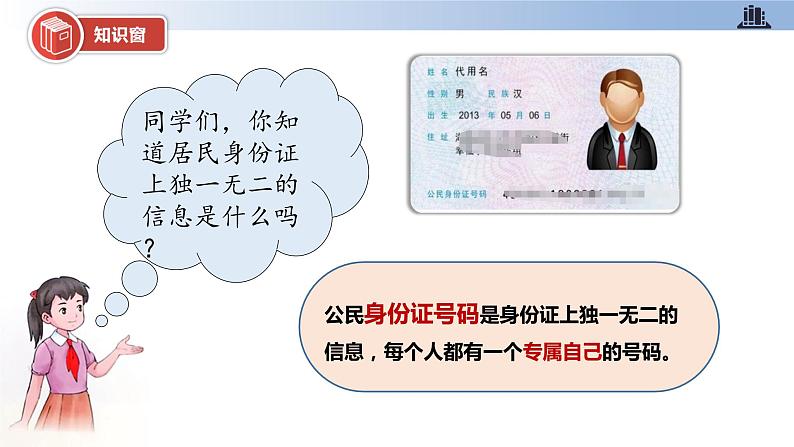 部编版道德与法治六年级上册 第3课 公民意味着什么 第二课时 同步课件+同步教案+视频素材06