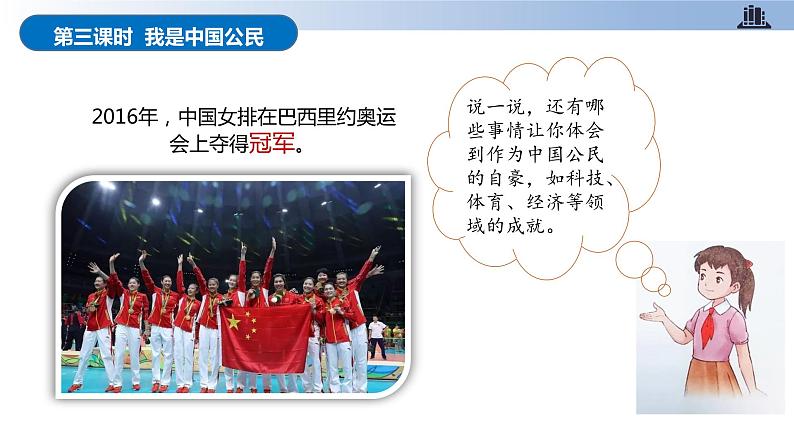 部编版道德与法治六年级上册 第3课 公民意味着什么 第三课时 我是中国公民 同步课件第5页