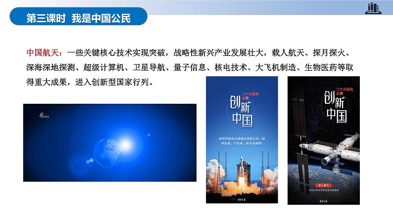 部编版道德与法治六年级上册 第3课 公民意味着什么 第三课时 我是中国公民 同步课件第6页