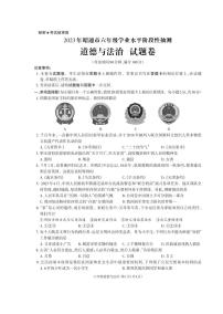 云南省昭通市2022-2023学年六年级下学期期末考试道德与法治试题