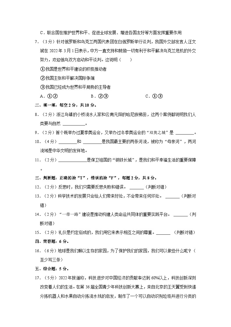 2023年贵州省铜仁市小升初道德与法治试卷（含答案解析）第2页
