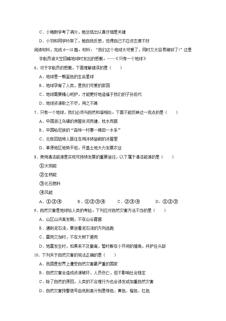 2023年山东省滨州市滨城区小升初道德与法治试卷（含答案解析）第2页