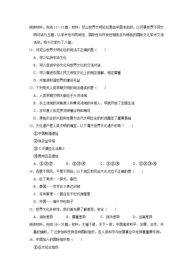 2023年山东省滨州市滨城区小升初道德与法治试卷（含答案解析）第3页