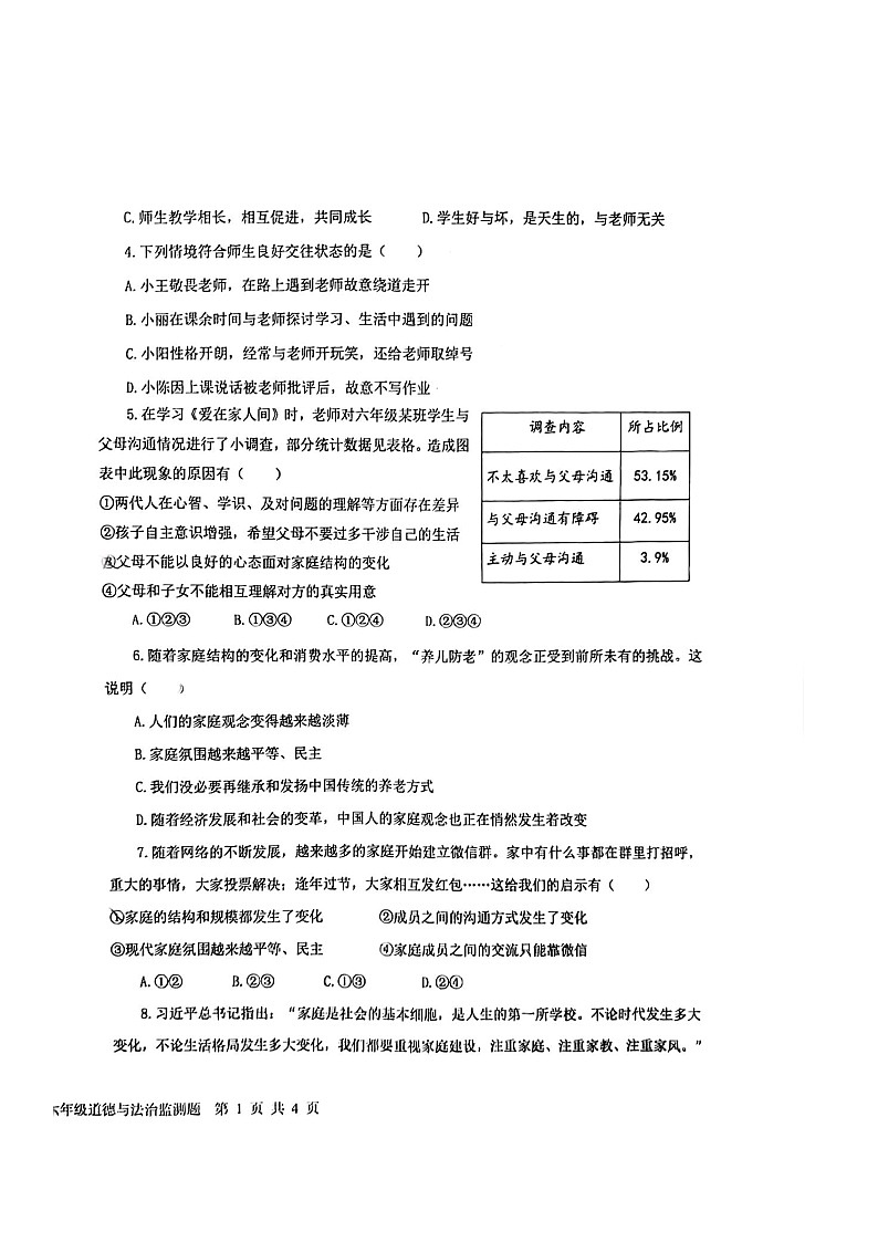 山东省烟台市开发区（五四学制）2022-2023学年六年级下学期期末考试道德与法治试题02