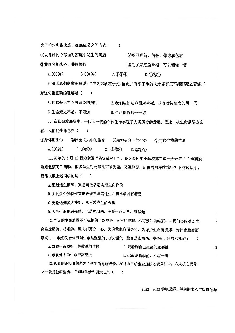 山东省烟台市开发区（五四学制）2022-2023学年六年级下学期期末考试道德与法治试题03