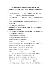 2023年陕西省汉中市城固县小升初道德与法治试卷