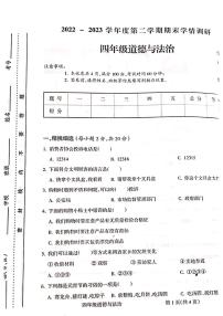 山西省吕梁市柳林县青龙示范小学2022-2023学年四年级下学期道德与法治期末测试卷