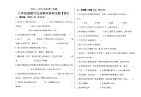 西藏林芝市广东实验小学2022-2023学年三年级下学期期末考试道德与法治试题