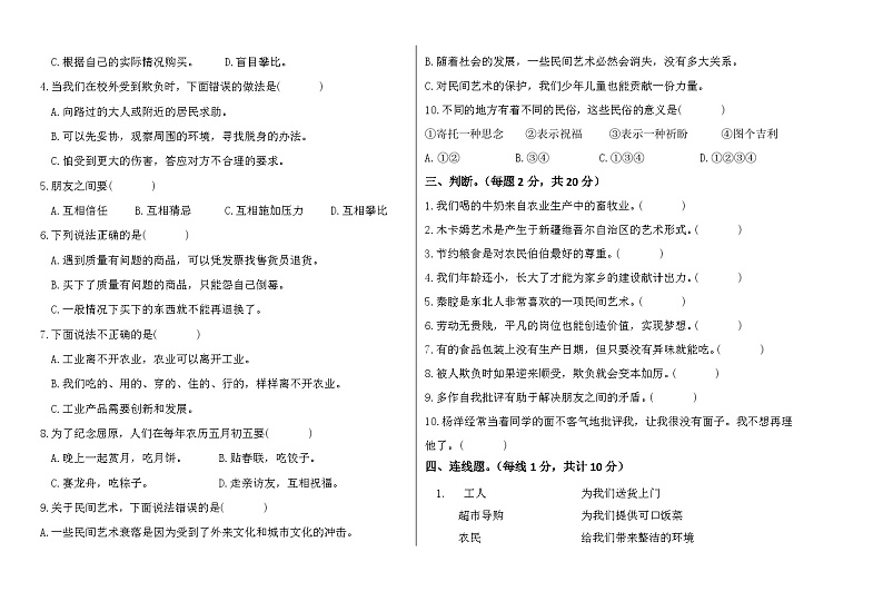 西藏林芝市广东实验小学2022-2023学年四年级下学期期末考试道德与法治试题第2页