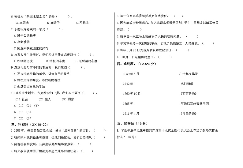 西藏林芝市广东实验小学2022-2023学年五年级下学期期末考试道德与法治试题第2页