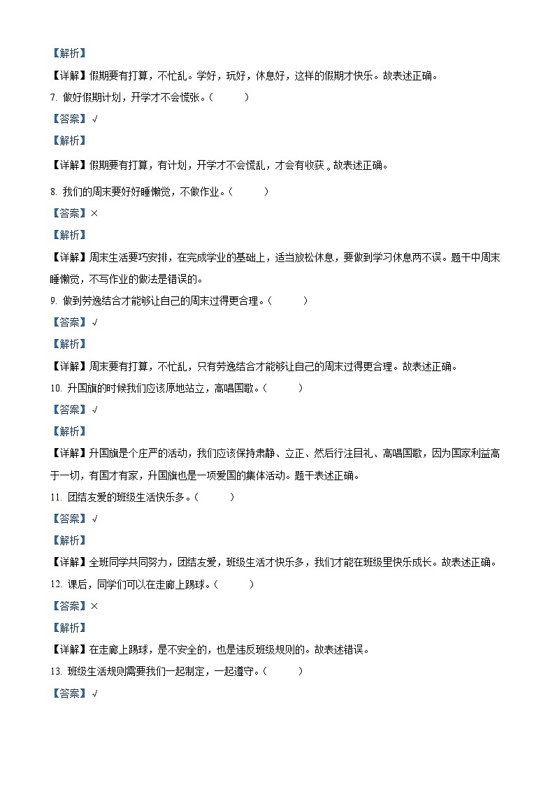 精品解析：2021-2022学年云南省昭通市镇雄县部编版二年级上册期末考试道德与法治试卷（解析版）02