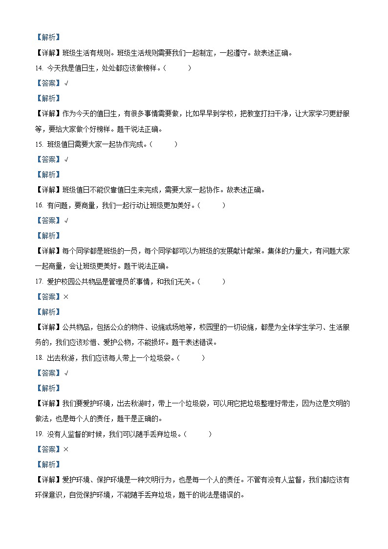 精品解析：2021-2022学年云南省昭通市镇雄县部编版二年级上册期末考试道德与法治试卷（解析版）03