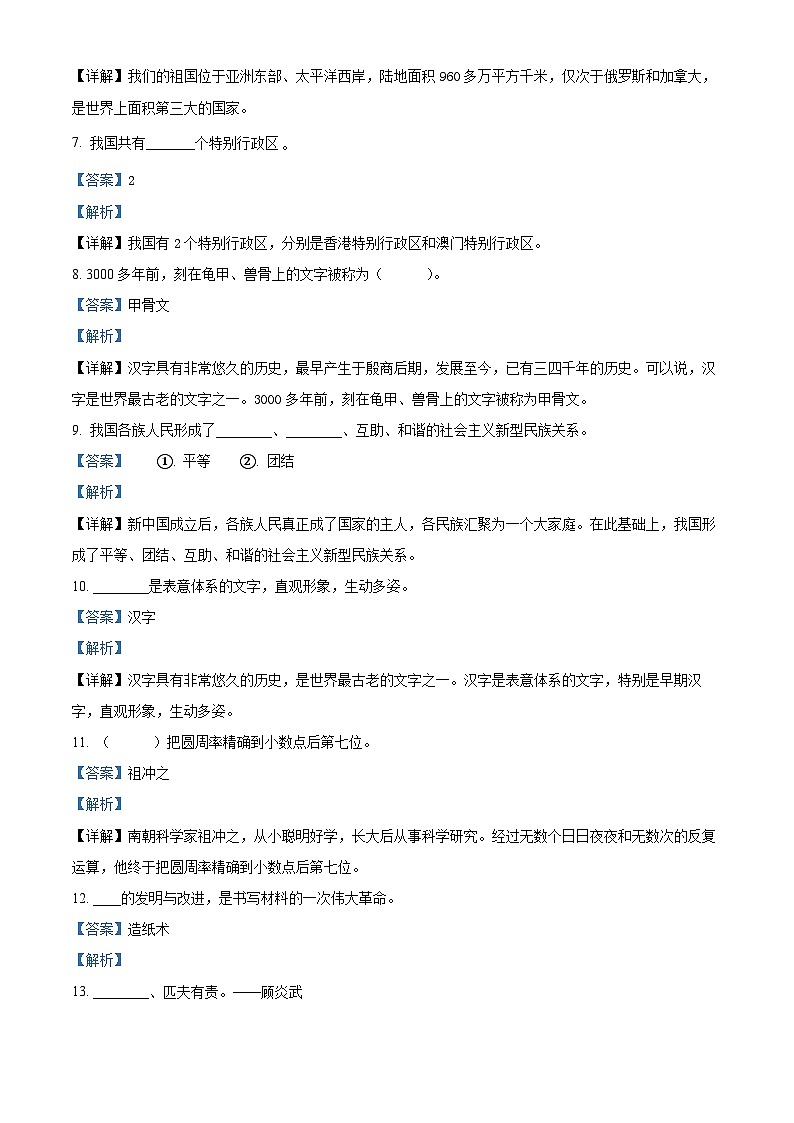 精品解析：2021-2022学年云南省昭通市镇雄县部编版五年级上册期末考试道德与法治试卷（解析版）02