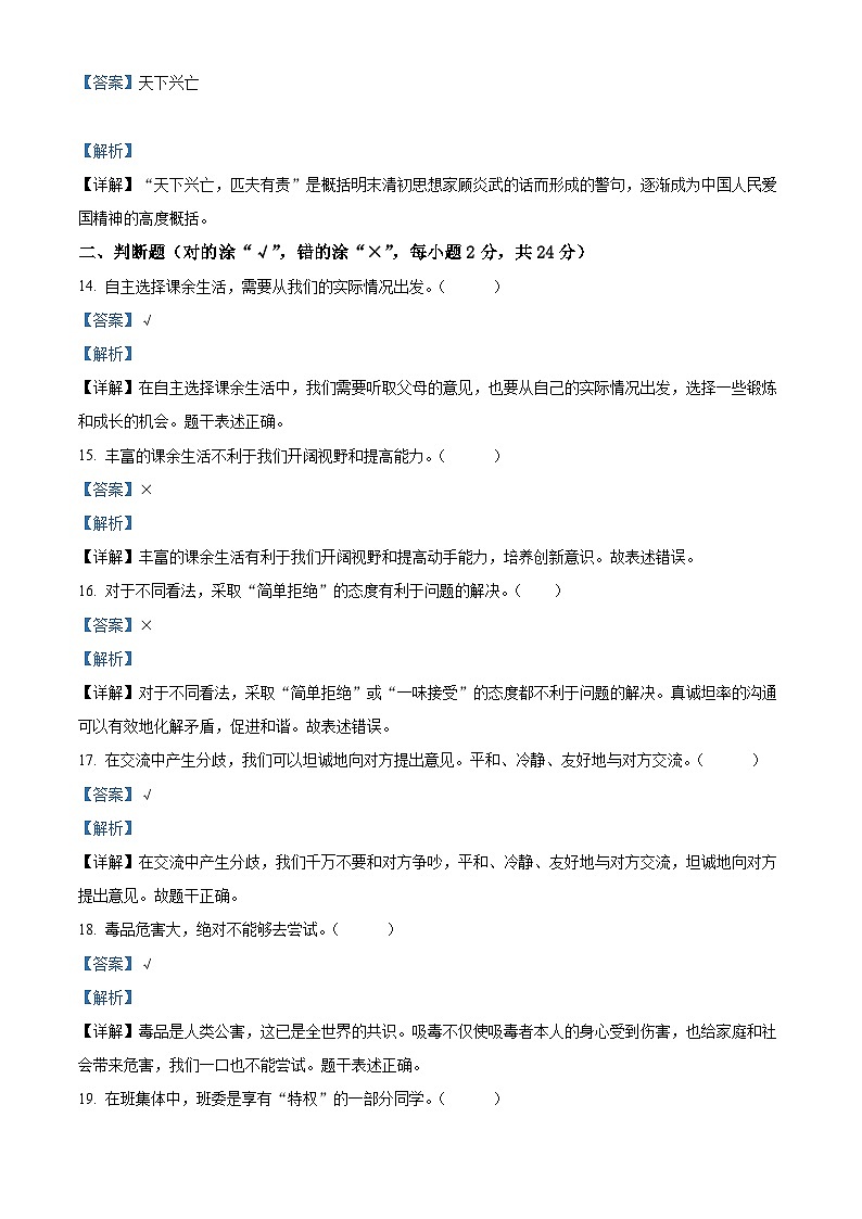 精品解析：2021-2022学年云南省昭通市镇雄县部编版五年级上册期末考试道德与法治试卷（解析版）03