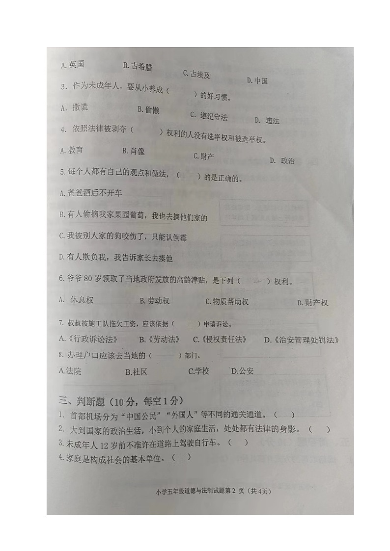 山东省东营市河口区2022-2023学年五年级下学期期末考试道德与法治试题第2页