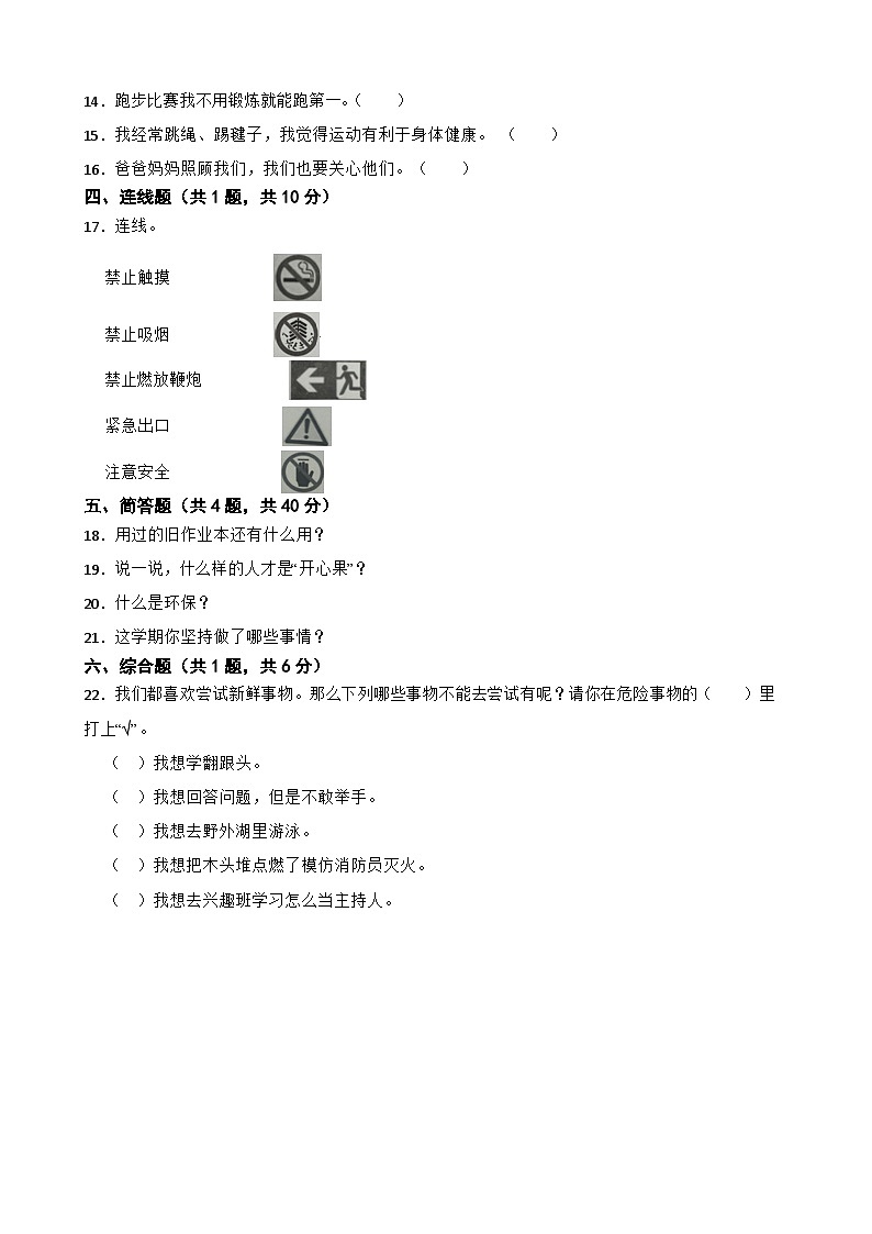部编版2022-2023学年二年级下册道德与法治期末测试卷02