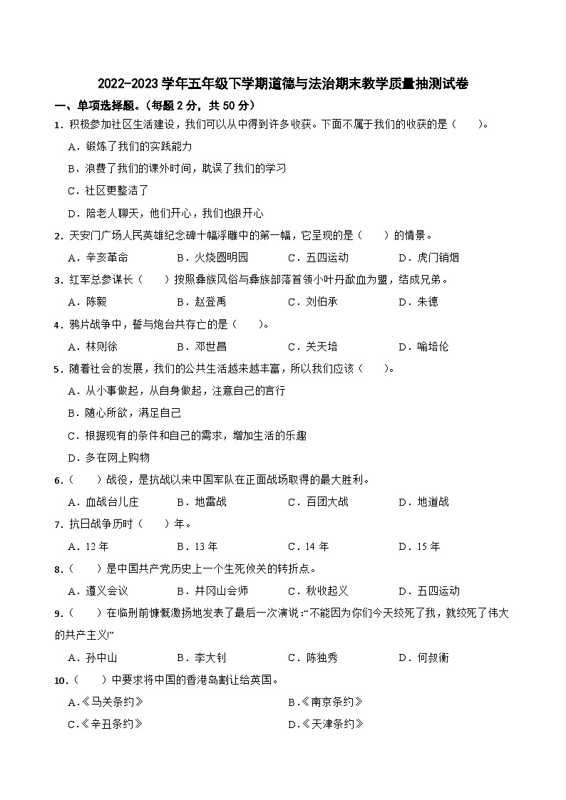 2022-2023学年五年级下学期道德与法治期末教学质量抽测试卷01