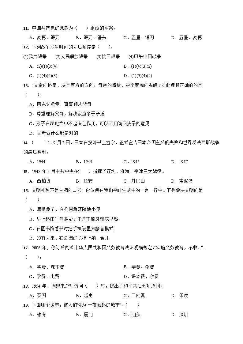 2022-2023学年五年级下学期道德与法治期末教学质量抽测试卷02