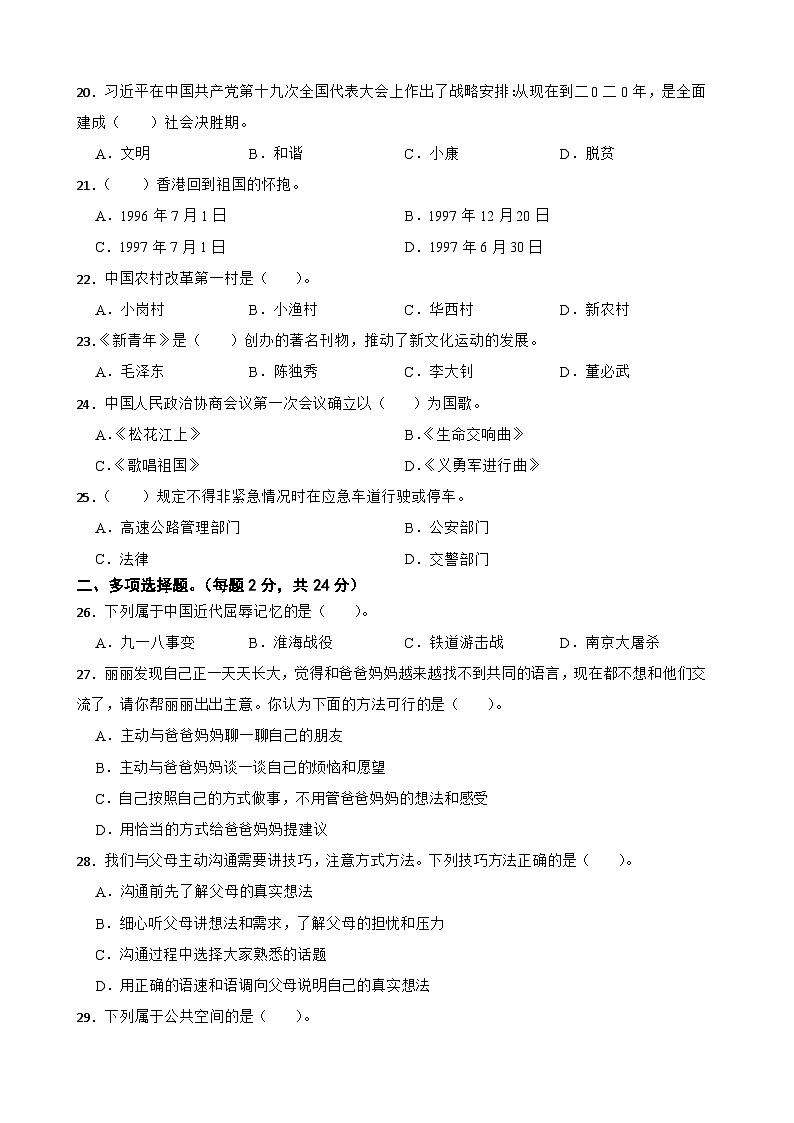 2022-2023学年五年级下学期道德与法治期末教学质量抽测试卷03