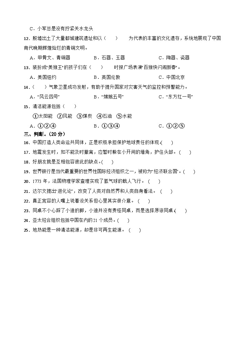 云南省保山市曲石镇2021-2022学年六年级下学期道德与法治期末考试试卷02