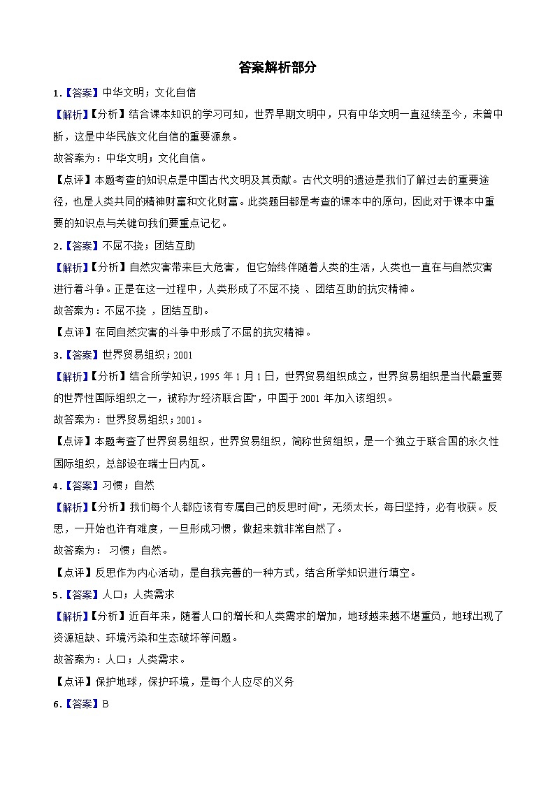 云南省保山市曲石镇2021-2022学年六年级下学期道德与法治期末考试试卷03