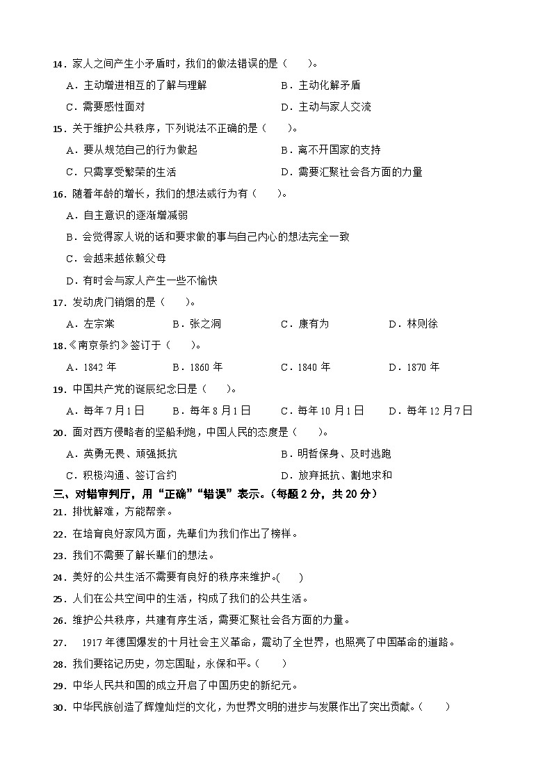 部编版2022-2023学年五年级下册道德与法治期末试卷第2页