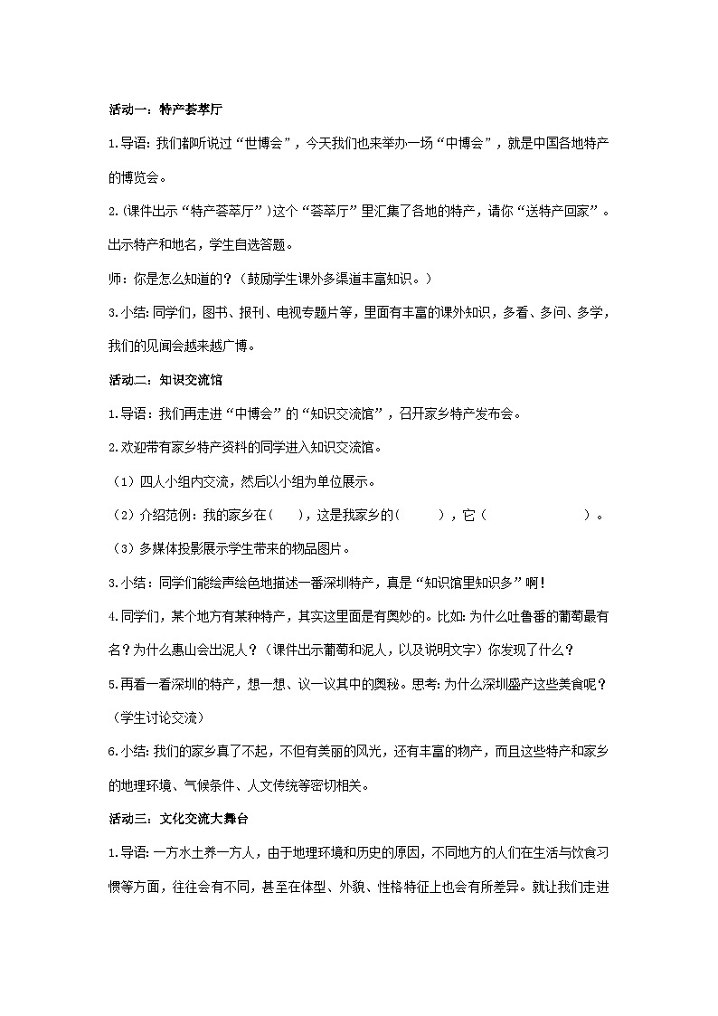 7《请到我的家乡来》第二课时教学设计第2页