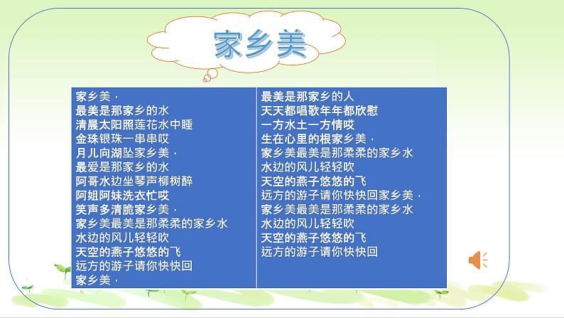 7《请到我的家乡来》第1课时（教案+课件）三年级道德与法治下册 部编版01