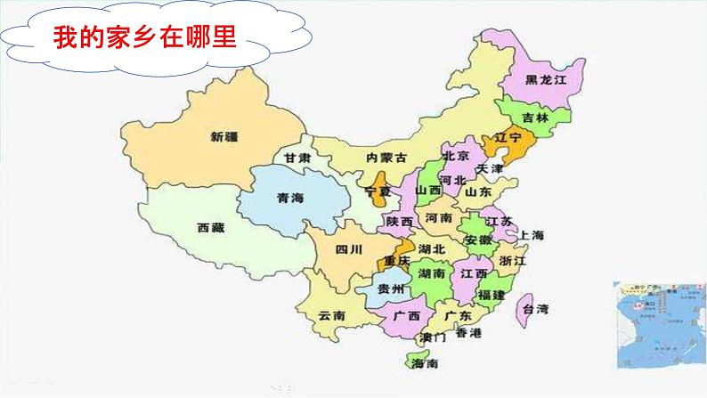 7《请到我的家乡来》第1课时（教案+课件）三年级道德与法治下册 部编版03