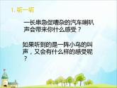 12《慧眼看交通》第1課時 （教案+課件）三年級道德與法治下冊 部編版