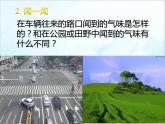12《慧眼看交通》第1課時 （教案+課件）三年級道德與法治下冊 部編版